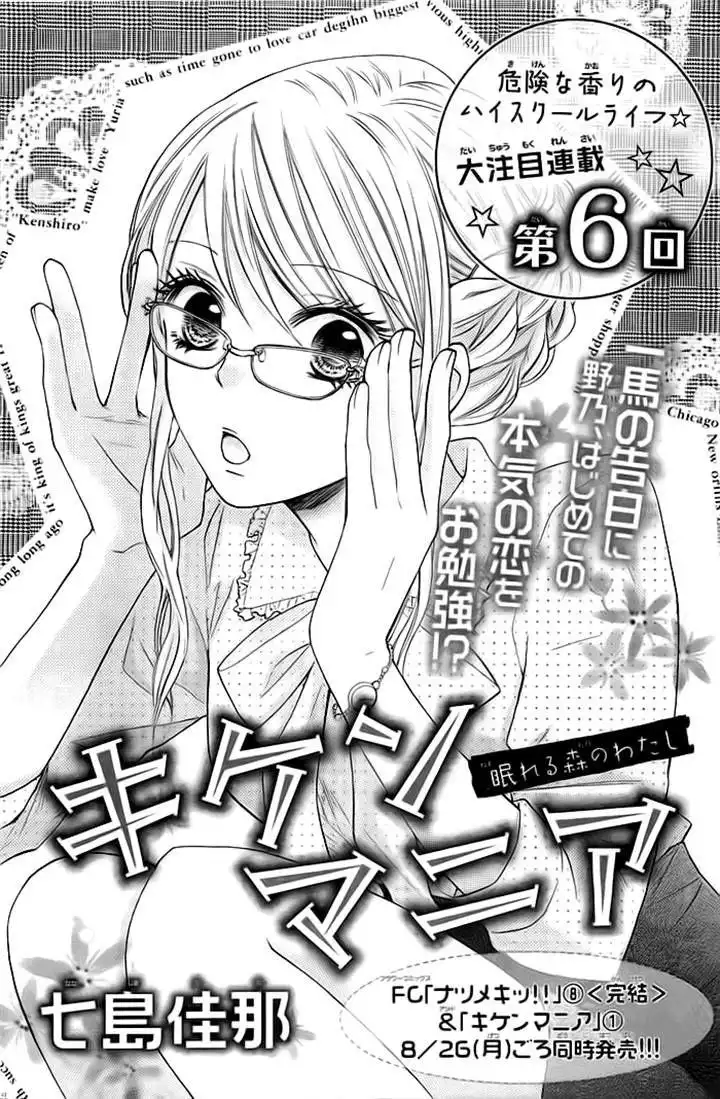 Kiken Mania Chapter 6 1